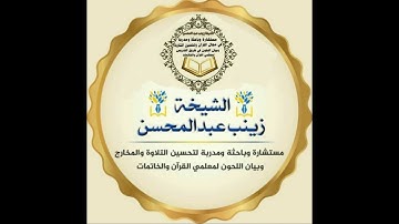 ◾التجويد العملي للايه(26_27) سورة النازعات مع بيان وتنبيهات علي كثير من الاحكام ◾
