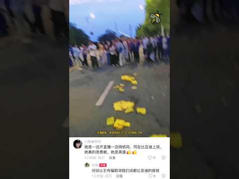 成都比亚迪女工厂外撒纸钱，要求取消夜班（2026.08.20）