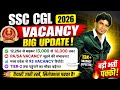 SSC CGL 2026 🔥 BIG UPDATE 🚨 12256 VACANCY REPLACE TO 15000+ VACANCY UPDATE🚨 SSC CGL LATEST NEWS✅#ssc