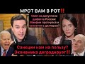 МРОТ вам в рот! Дефолт переносится? Минфин прогнулся и заплатил в долл. Санкции власти против народа