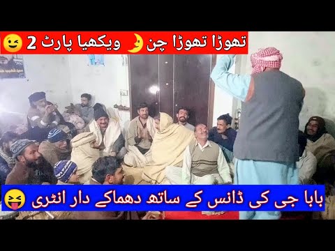 Thora Thora Chan Weakhya Part 2 || Famous Punjabi Songs || With Old Man Dance