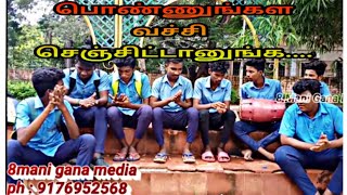 || Gana Naveen || Eruntha machi kullama jolly gana || 8MGM