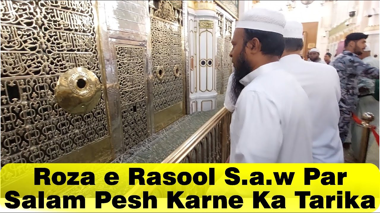 Roze Par Salam Pesh Karne Ka Tarika | Roza e Rasool Par Salam Ka Tarika | Roze Par Haziri Ka Tarika