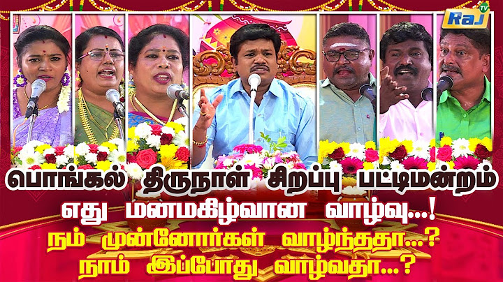 பொங்கல் திருநாள் சிறப்பு பட்டிமன்றம் | Madurai Muthu & Team | Pongal Special 2025 | Raj Television