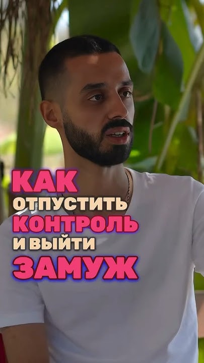 Отпусти Контроль! #осознанность #духовность #медитация #пробуждение # ...