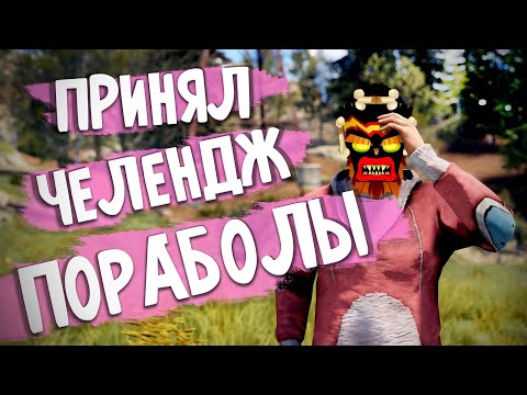 Видео: Принял челендж Пораболы/идеальная ловушка. Rust.