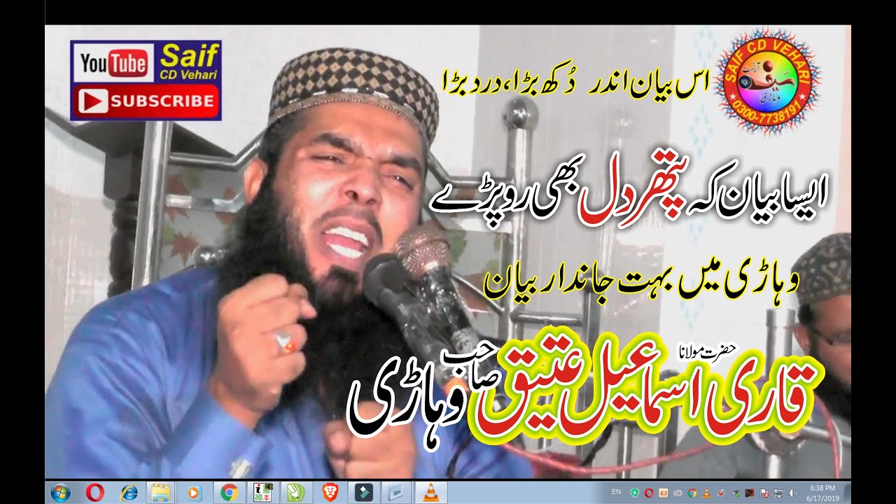 Amotional speech | qari ismail attiq vehari | معاف کرنے والا بندہ اللہ کو بہت پسند ھے