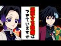 【鬼滅の刃×声真似】胡蝶しのぶ先生が生徒の冨岡から恋愛相談を受けた結果ｗもしも先生と生徒の立場が入れ替わったらどうなるのか？【ぎゆしの/キメツ学園物語/LINE/アフレコ】