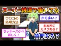 スーパー銭湯で働いてるけど質問ある?