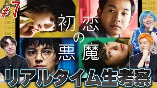 【初恋の悪魔】第7話 馬淵(仲野太賀)の兄を殺害したのは誰なんだ…?みんなで生考察だ!【林遣都】【仲野太賀】【松岡茉優】 【初恋の悪魔】第7話 馬淵(仲野太賀)の兄を殺害したのは誰なんだ…?みんなで生考察だ!【林遣都】【仲野太賀】【松岡茉優】