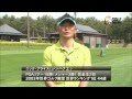 『コースマネージメント』　ケンゴ本田のゴルフアカデミー　＃７