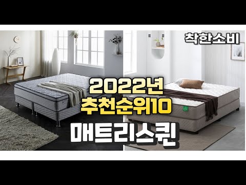 2022년 가성비 대박 매트리스퀸 상품 추천순위 top10