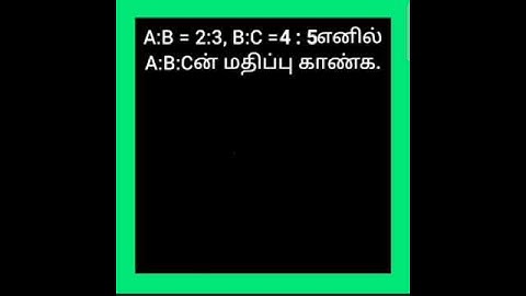 A:B=2:3, B:C=4:5 find A:B:C #shorts | one minute Trick