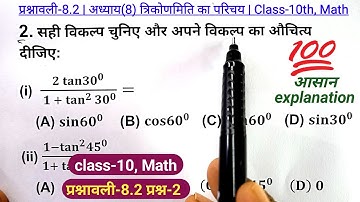 class 10 maths chapter 8 exercise 8.2 question 2 in hindi