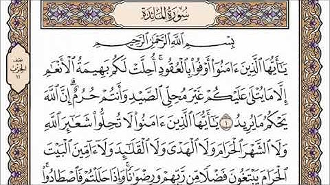 سورة المائدة  مكتوبة - فضيلة الشيخ ياسر الدوسري || Surah Al-Maidah - Sheikh Yasser Al-Dosari