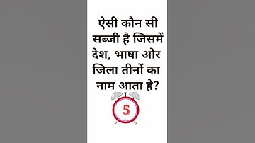 GK Questions / Hindi Puzzles