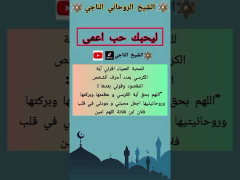 ليحبك حب أعمى جلب الحبيب حبيبالبشريه ابراج دعاء اكسبلور لايك 