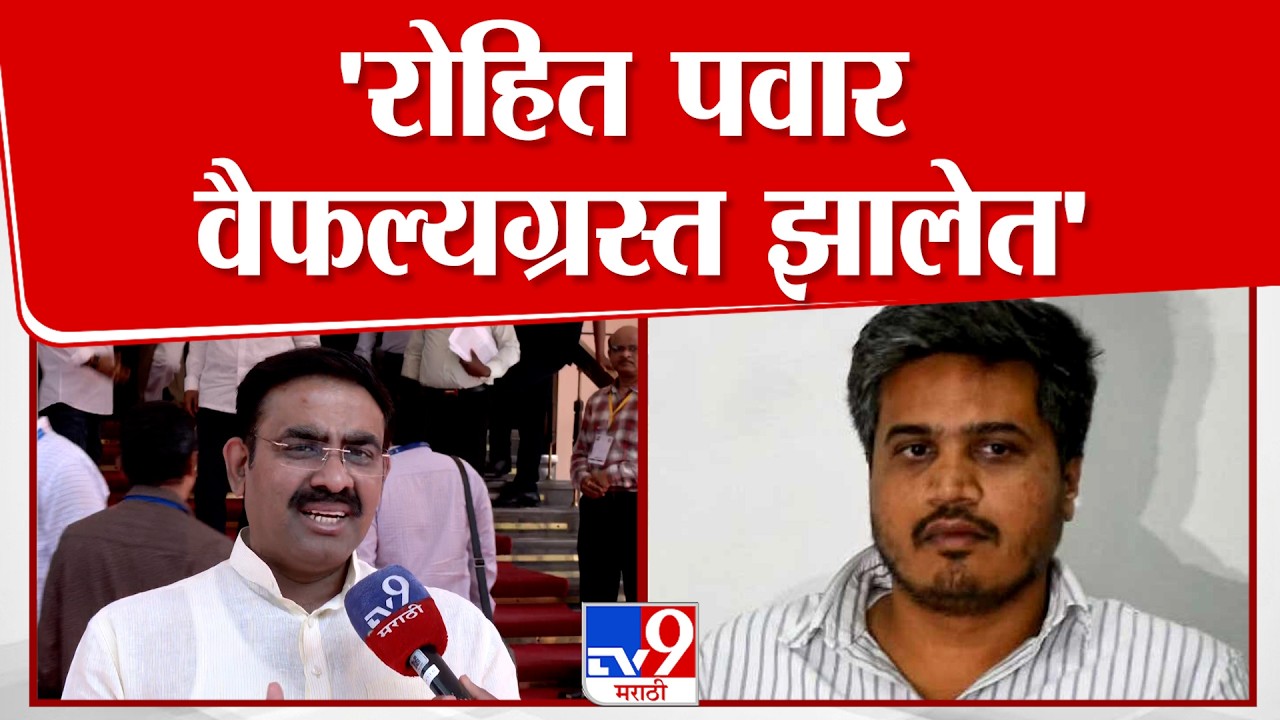 Parinay Fuke | Rohit Pawar यांनी कागदपत्रे चौकशी यंत्रणेला द्यावीत | Ajit Pawar Plane Crash