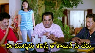 ఈ ముగ్గురు కలిస్తే ఆ కామెడీ ఏ వేరు || Prudhvi Raj & Brahmanandam Best Combo Super Hit Comedy Scenes