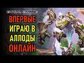 Аллоды Онлайн (Allods Online) MMORPG - мнение новичка