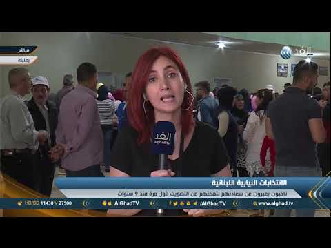مراسلتا الغد إقبال مكثف من الناخبين اللبنانيين في بعلبك و12 نسبة المشاركة في بيروت
