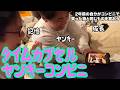 【ルームシェア】タイムカプセルヤンキーコンビニ【思いだせ】