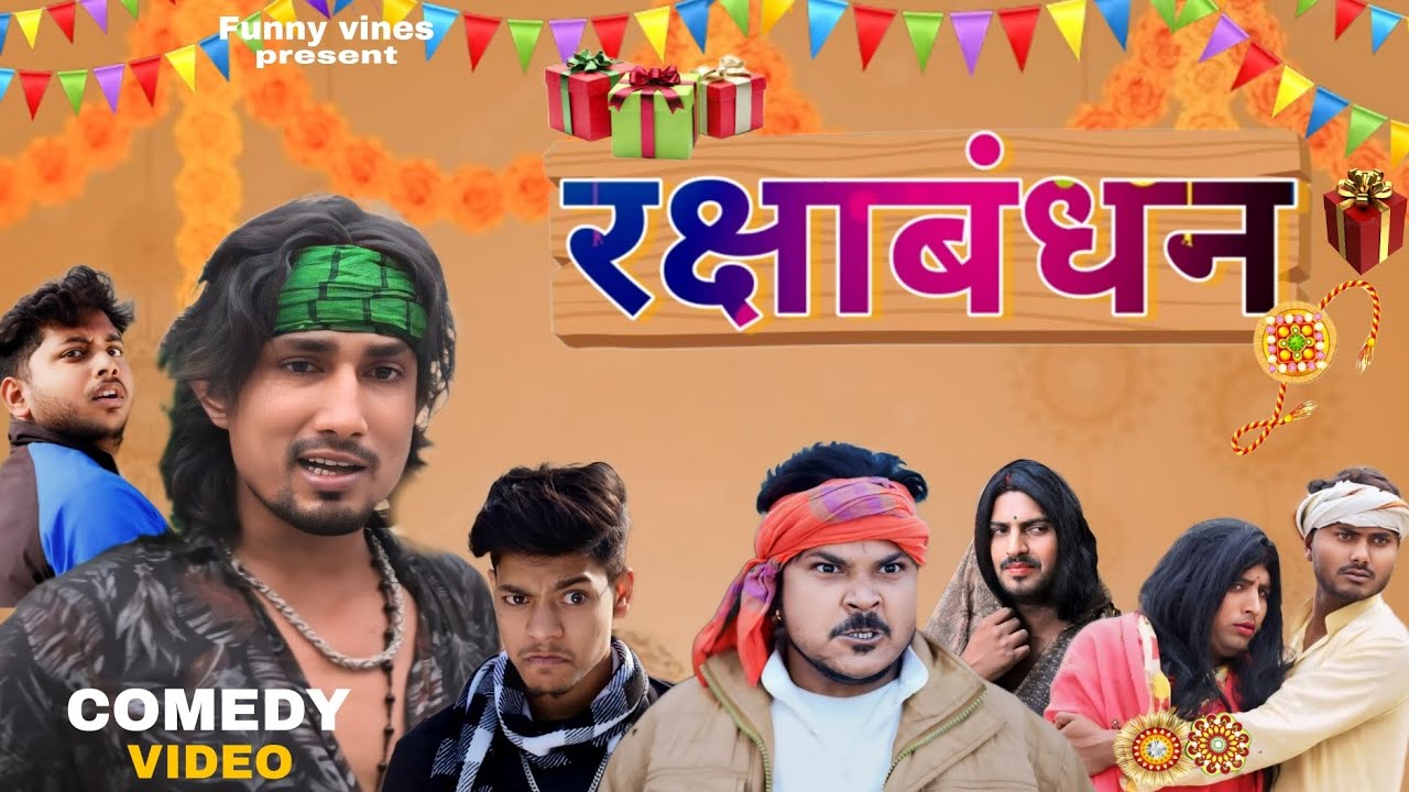 Raksha Bandhan || रक्षा बंधन || funny vines || mani meraj vines ...