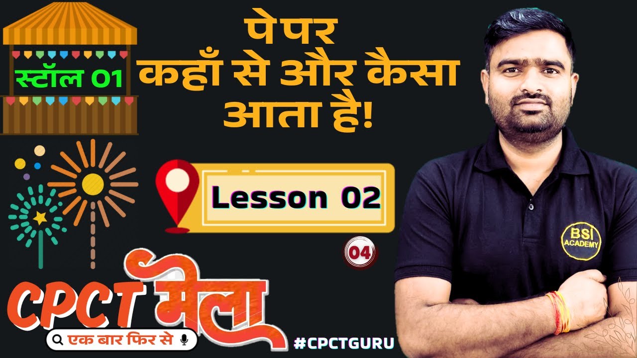 CPCT MELA | स्टॉल 01 - पेपर कहाँ से और कैसा आता है | CPCT 28 Sep 2025 Solution | CPCT 2026