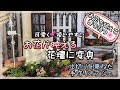 【ガーデニング】【ガーデン雑貨DIY】可愛く💕使いやすい　お花が映える花壇に変身　お花を植えて春を待つ🌸仕切りを兼ねた手作りオブジェ