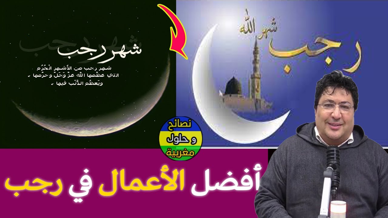 ما هي أهم الاعمال المستحبة في شهر رجب ؟ لا تضيع هذا الاجر العظيم ؟! تعرف عليها 🌿مع د.طيب كريبان