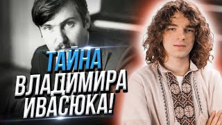 Последний день жизни Владимира Ивасюка! Миссия Ивасюка! @Violetta_Griban