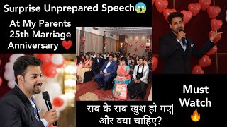 ♥️ Surprise Speech at My Parents' Marriage Anniversary ❤️ | Must Watch | To Be Shared 🤗🏆