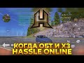 HASSLE ONLINE! КОГДА ОБТ? БУДЕТ ЛИ ПРОМОКОД и КОГДА Х3? ЧТО БУДЕТ с ЛОВЛЕЙ в ХАССЛ ОНЛАЙН