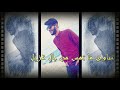اغاني ليبيه 2021 الجديده مرسكاوي ريقي ليبي سعد الطشاني ابعد ياقلبي عن الحب ابـوفله شاب بكر سعد محمود اغاني ليبيه 2021 الجديده مرسكاوي ريقي ليبي سعد الطشاني ابعد ياقلبي عن الحب ابـوفله شاب بكر سعد محمود