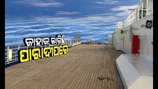 Damdar Khabar: Luxury Cruise Ship Arrive At Paradip