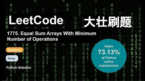 大壮刷题 - Leetcode 1775. Equal Sum Arrays With Minimum Number of Operations, Medium