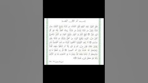 سوره آل عمران من ٢٦ الى ٢٩