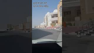 Dubai शिव temple #shorts #vatsalpatel