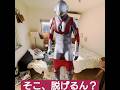 そこ、脱げるん? #ウルトラマン #笑える動画