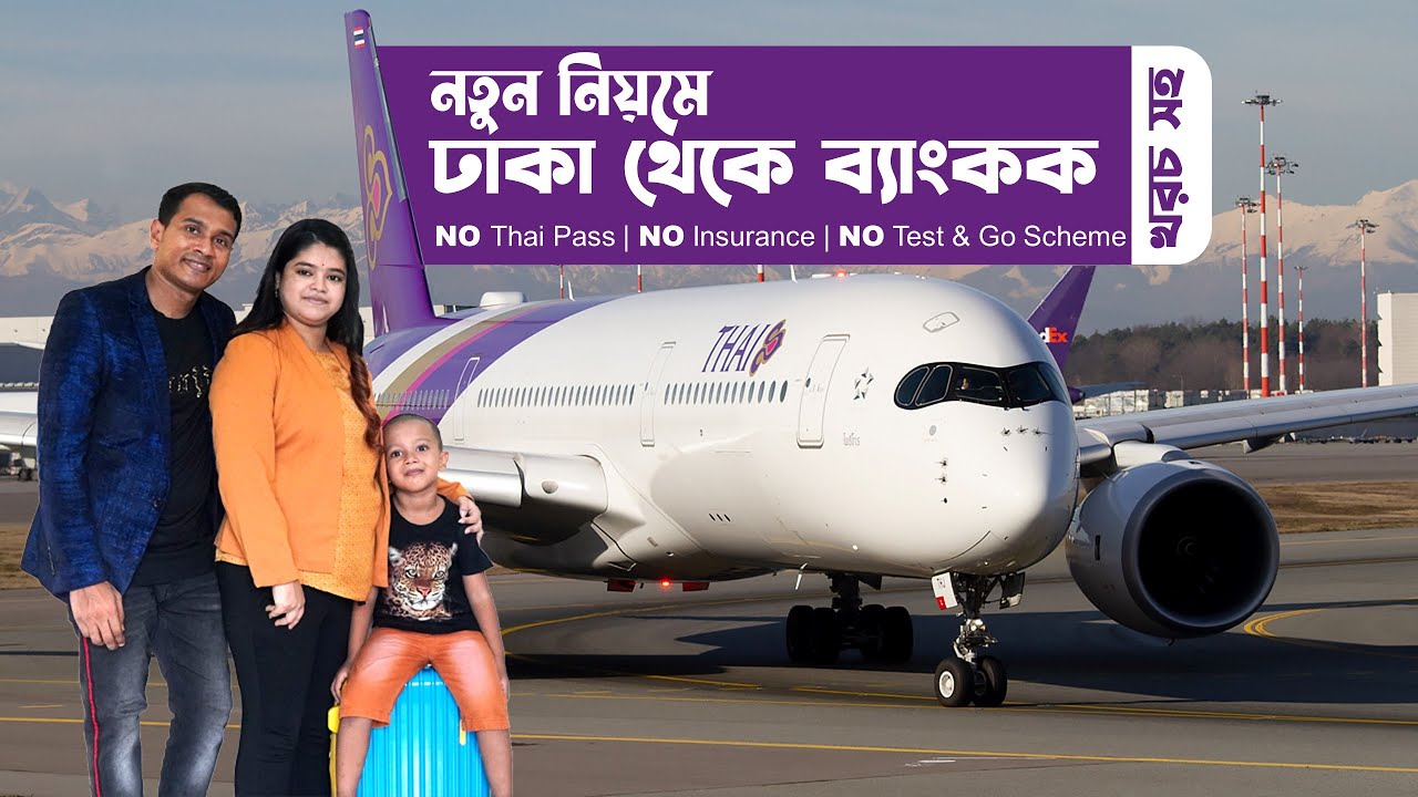 Dhaka to Bangkok by Thai Airways | খরচ সহ  |  এখন কি কি কাগজপত্র লাগে | Best Budget Hotel in Bangkok