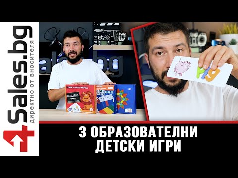 3 образователни игри за деца - думи, математика и пъзел / 4sales.bg