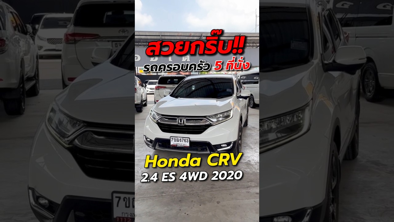 รถครอบครัว 5 ที่นั่ง HONDA CRV 2.0 ES 4WD ปี2020 มือเดียวสภาพสวยกริ๊บ!! #1112ออโต้ #1112Auto