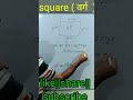 वर्ग का क्षेत्रफल परिमाप|varg ka kshetrafal parimap|#maths #kshetrafal