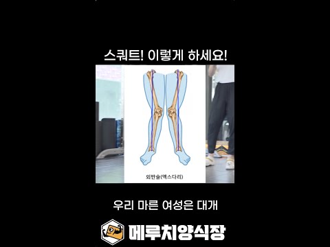 마른 여자 스쿼트 이렇게 하세요!