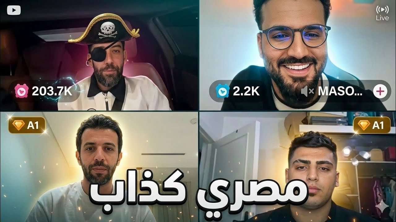 ديدين كلاش طلع مع مصري كذاب قالهم انا صديق محمد رمضان  قالو عيطلو مهزش 🤣