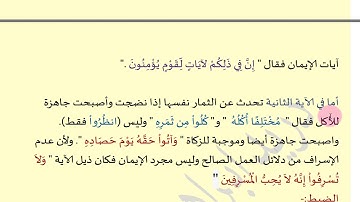 ضبط الآيتين ( 99 - 141 ) من سورة الأنعام بالفهم والتدبر