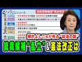 【櫻井よしこ氏が見る“総理の器”とは】総裁候補乱立に憲法改正…リーダーに求められる資質を徹底議論 櫻井よしこ×橋本五郎×高市早苗2024/9/9放送<前編>