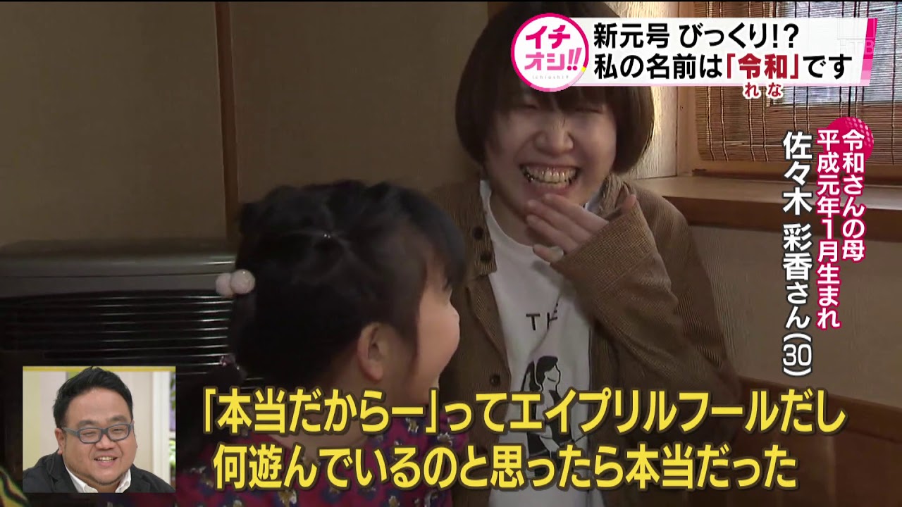 Htbニュース 上ノ国に 令和 さんがいた Youtube