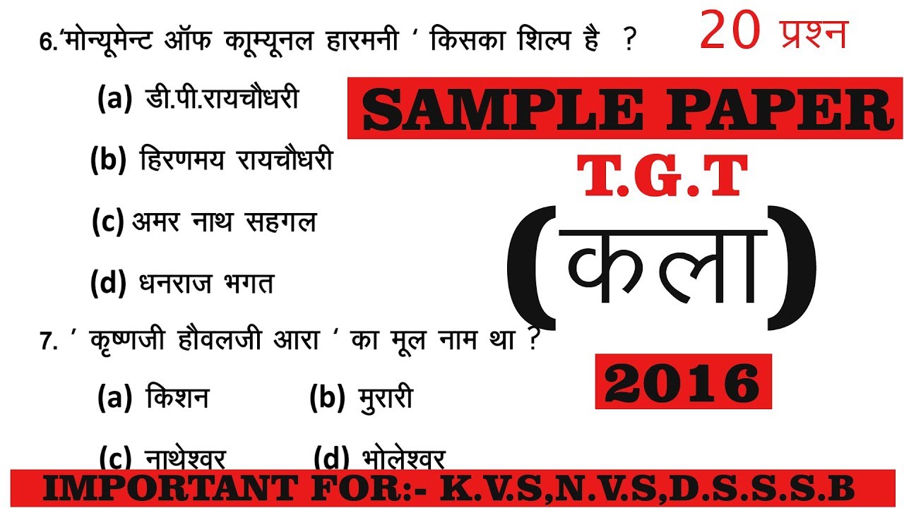Kvs Tgt Art Education Question Paper Pdf sample paper TGT (kala) 2016/kvs art education/DRAWING & PAINTING - YouTube