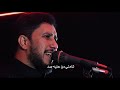 معقوله الرادود ماهر الشبلي للشاعر حيدر محمد الشمس النجفي معقوله الرادود ماهر الشبلي للشاعر حيدر محمد الشمس النجفي